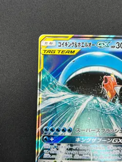[NM] Magikarp & Wailord GX Pokemon Card Japanese 019/095 RR Holo TAG TEAM 13F15 - Image 4