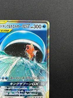 [NM] Magikarp & Wailord GX Pokemon Card Japanese 019/095 RR Holo TAG TEAM 13F15 - Image 5