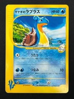 [NM] Pryce's Lapras Pokemon Card Japanese 041/141 VS Series 1st Ed 13F13 - Image 2