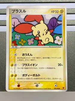 Plusle Minun Holo 004 005/PLAY Player's Club Promo - Japanese Pokemon Card 2003 - Image 3
