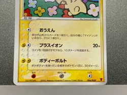 Plusle Minun Holo 004 005/PLAY Player's Club Promo - Japanese Pokemon Card 2003 - Image 5