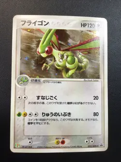 Flygon 033/ADV-P | Japanese 711 Campaign Fair | Japanese Pokemon Card TCG - Image 1
