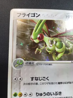 Flygon 033/ADV-P | Japanese 711 Campaign Fair | Japanese Pokemon Card TCG - Image 4