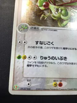 Flygon 033/ADV-P | Japanese 711 Campaign Fair | Japanese Pokemon Card TCG - Image 5