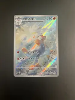 Raboot 106/102 Sv7: Stellar Miracle Art Rare Holo 90HP Japanese Pokemon TCG - Image 1