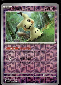 Pokemon Mimikyu 1304/07 CBB3C Chinese Gem Pack Vol 3 Rotary Holo - Image 1