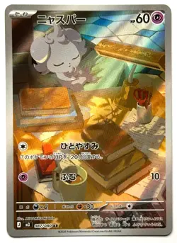 Espurr 087/080 - Pokemon TCG - M3: Nihil Zero (Japanese) Art Rare Holo - M/NM - Image 1