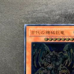 Ancient Gear Gadjiltron Dragon SD10-JPS01 Ultimate Rare YuGiOh 980 - Image 2