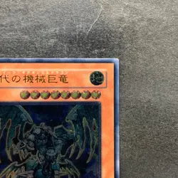 Ancient Gear Gadjiltron Dragon SD10-JPS01 Ultimate Rare YuGiOh 980 - Image 3