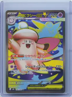 2026 Pokemon Card Japanese Mega Clefable ex SR 096/080 M3 Nihil Zero NM - Image 1