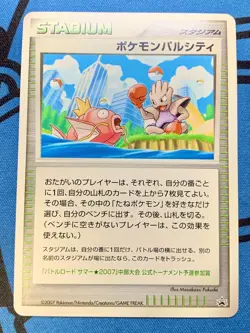 Pokemon Pal City Japanese Battle Road Summer Chubu Japanese Pokemon Card #1490 - Image 1