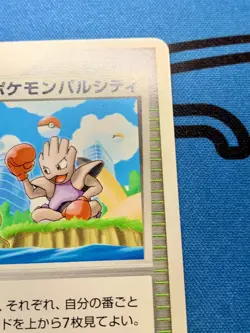 Pokemon Pal City Japanese Battle Road Summer Chubu Japanese Pokemon Card #1490 - Image 4