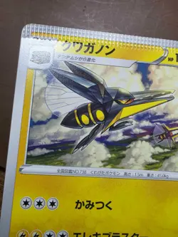 CRIMPED LP Vikavolt 033/100 s8 Fusion Arts - Pokemon TCG Japanese Error Card - Image 5