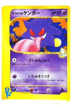 Pokemon Card Japanese Morty’s Gengar VS Series Holo Rare Vintage #021 - Image 1