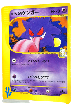 Pokemon Card Japanese Morty’s Gengar VS Series Holo Rare Vintage #021 - Image 2