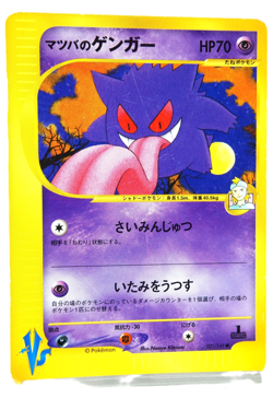 Pokemon Card Japanese Morty’s Gengar VS Series Holo Rare Vintage #021 - Image 3