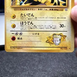 Lt. Surge's Electabuzz #125 Nintendo Japanese Pokemon Card Gym Heroes - LP - Image 3