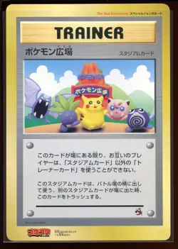 Pikachu Pokemon Plaza CoroCoro Jumbo Promo Ex/NM- Jigglypuff Oddish Japanese - Image 1