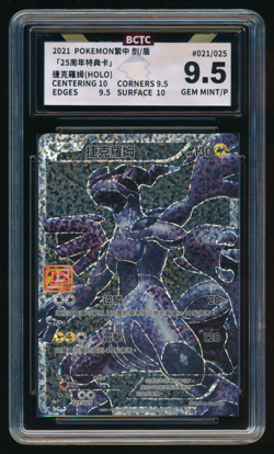 ZEKROM BCTC 9.5 021/025 S8A 25th Anniversary Traditional Chinese Pokemon Graded - Image 1