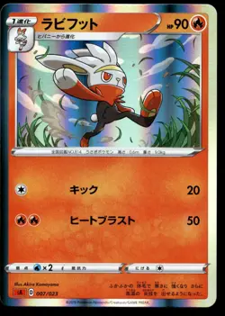 Japanese Pokemon Raboot 007/023 sA: Fire Starter Set V NM - Image 1