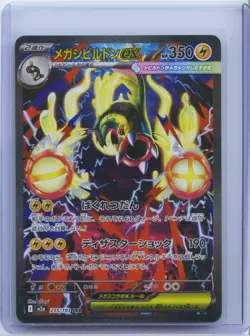 2025 Pokemon TCG Japanese Mega Dream ex M2a 235/193 SAR Mega Eelektross ex NM - Image 1
