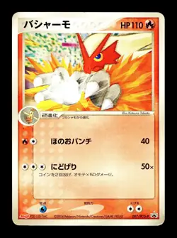 [HP] Blaziken Japanese Meiji Chocolate Promo 007/PCG-P Pokemon B - Image 1