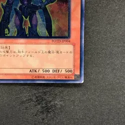 Neo-Spacian Flare Scarab POTD-JP004 Ultimate Rare YuGiOh 1270 - Image 5