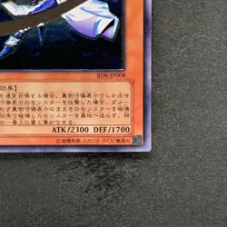Mystic Swordsman LV6 RDS-JP008 Ultimate Rare YuGiOh 980 - Image 5