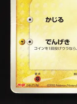 Pikachu 068/PCG-P Meiji HP Japanese Pokemon Card TCG - Image 4