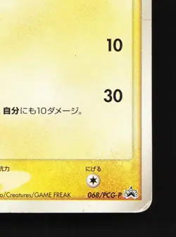 Pikachu 068/PCG-P Meiji HP Japanese Pokemon Card TCG - Image 5
