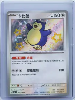 2025 Pokemon TCG S Chinese Trading Cards Shiny 151C 169/151 S Snorlax NM - Image 1