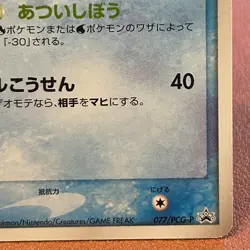 Azumarill 077/PCG-P PROMO 2005 Pokemon TCG Japanese card JAPAN Nintendo P429 - Image 5