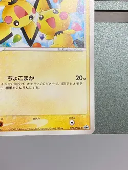 Pichu Bros 078/PCG-P Pikachu's Summer Festival VHS Promo Japanese Pokemon Card - Image 5