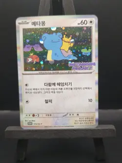 Pokemon (Non-TCG) Ditto Lapras Pikachu Cosmic Holofoil Art DISPLAY Card Metamong - Image 3