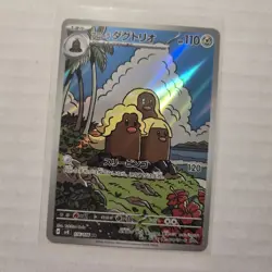 Alolan Dugtrio AR 116/106 sv8 Super Electric Breaker Pokemon Card Japanese NM - Image 1