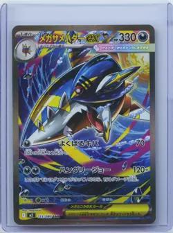 2025 Pokemon Card Japanese Mega Sharpedo ex SAR 113/080 M2 Inferno X MEGA NM - Image 1