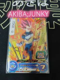 Super Dragon Ball Heroes Promo Card Vegeta PSES8-02 Super Saiyan God Japan - Image 4