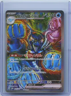 2024 Pokemon TCG Card Palafin ex 207/187 Sv8a Terastal Fest Ex SAR Japanese NM - Image 1