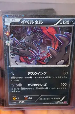 Yveltal Pokekyun Collection Card 018/032 JPN 1st Edition, Near Mint Condition - Image 1