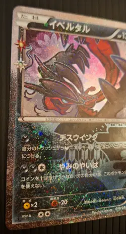 Yveltal Pokekyun Collection Card 018/032 JPN 1st Edition, Near Mint Condition - Image 2