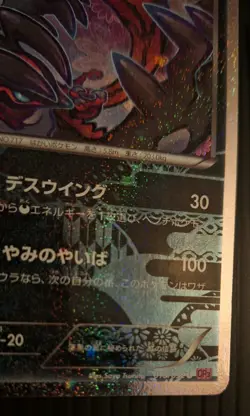 Yveltal Pokekyun Collection Card 018/032 JPN 1st Edition, Near Mint Condition - Image 3