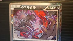 Yveltal Pokekyun Collection Card 018/032 JPN 1st Edition, Near Mint Condition - Image 5