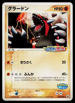 Groudon 042/PCG-P Promo PokePark Pokemon Japanese Moderately Played - Image 1