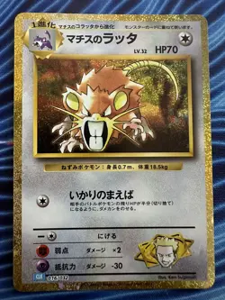 LT. SURGE'S RATICATE 016/032 CLASSIC CLK JAPANESE POKEMON TCG *US SELLER* - Image 1