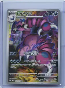 2026 Pokemon Japanese Full Art Drapion AR m3 090/080 Nullifying Zero NM - Image 1