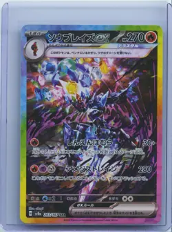 2024 Pokemon TCG JPN Japanese sv8a Special Art Rare 203/187 Ceruledge ex NM - Image 1