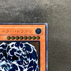 Water Dragon EEN-JP015 Ultimate Rare YuGiOh 780 - Image 3