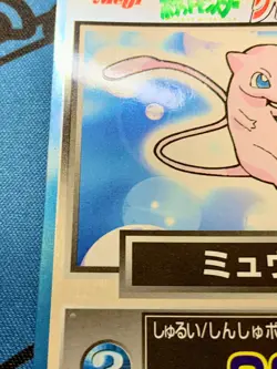 Mew Pokemon Get card Meiji Nintendo Japanese #1695 - Image 5