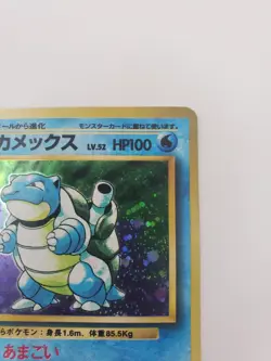 Blastoise Holo No.009 Base Set - Japanese Pokemon Card - 1996 - Image 3