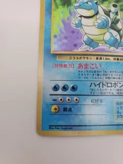 Blastoise Holo No.009 Base Set - Japanese Pokemon Card - 1996 - Image 4